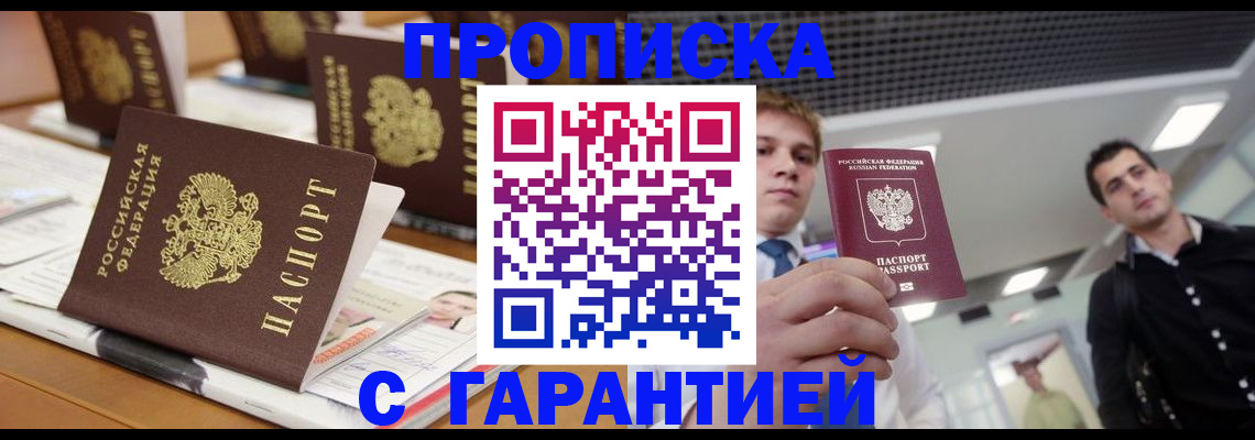 прописка гарантия в Петухово