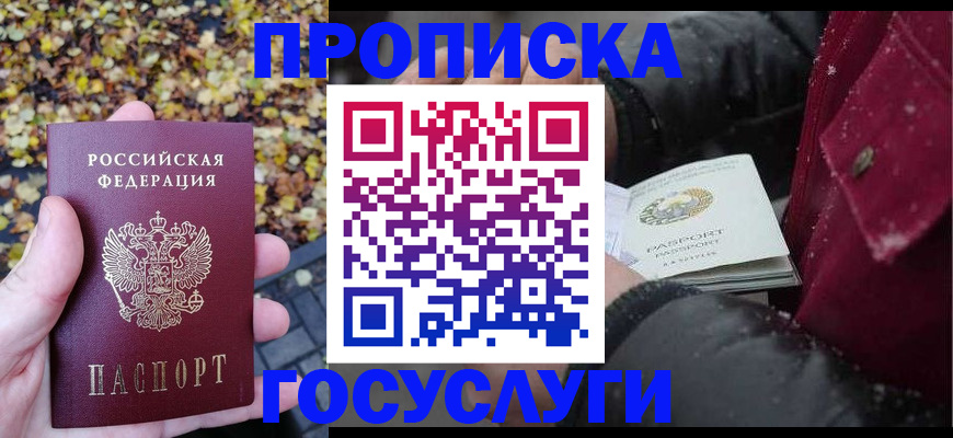 временная прописка в Петухово