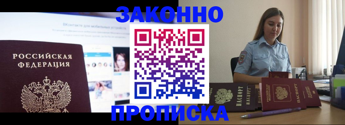 купить прописку в Петухово