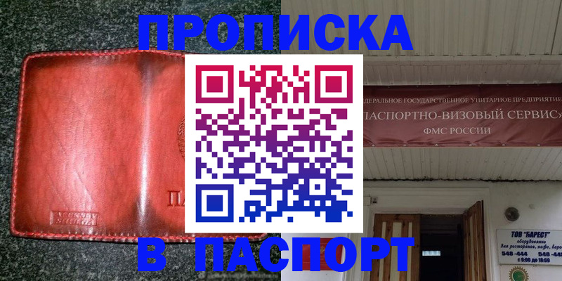 временная прописка в Петухово